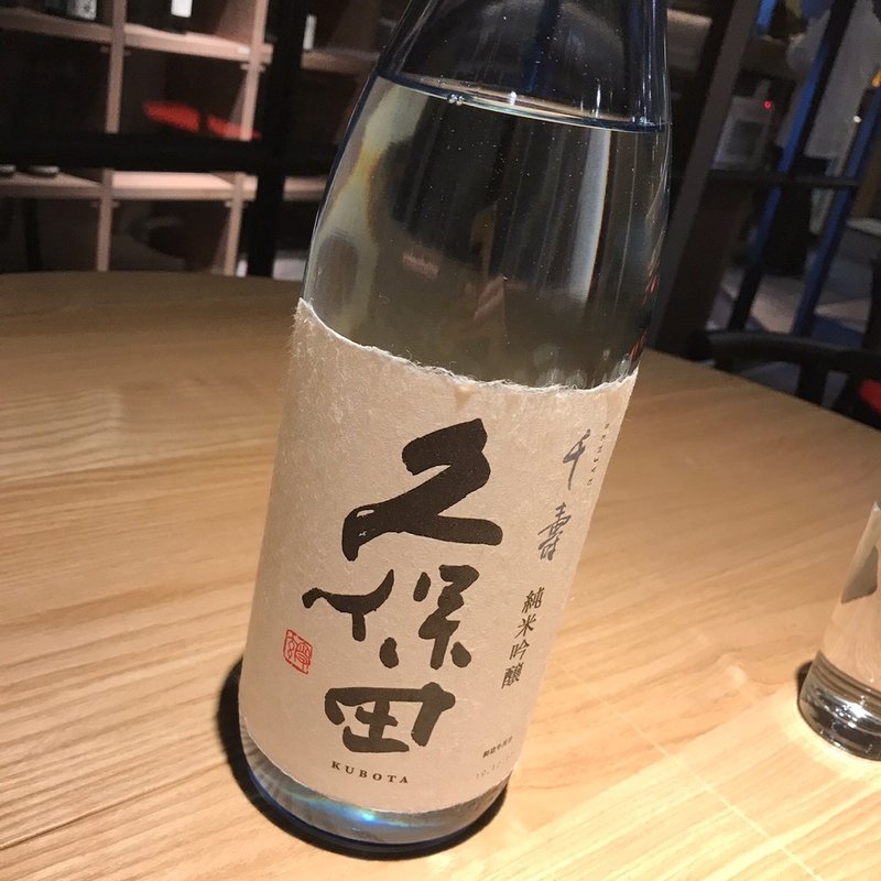 久保田 千寿 純米吟醸(まるにせきぐち)