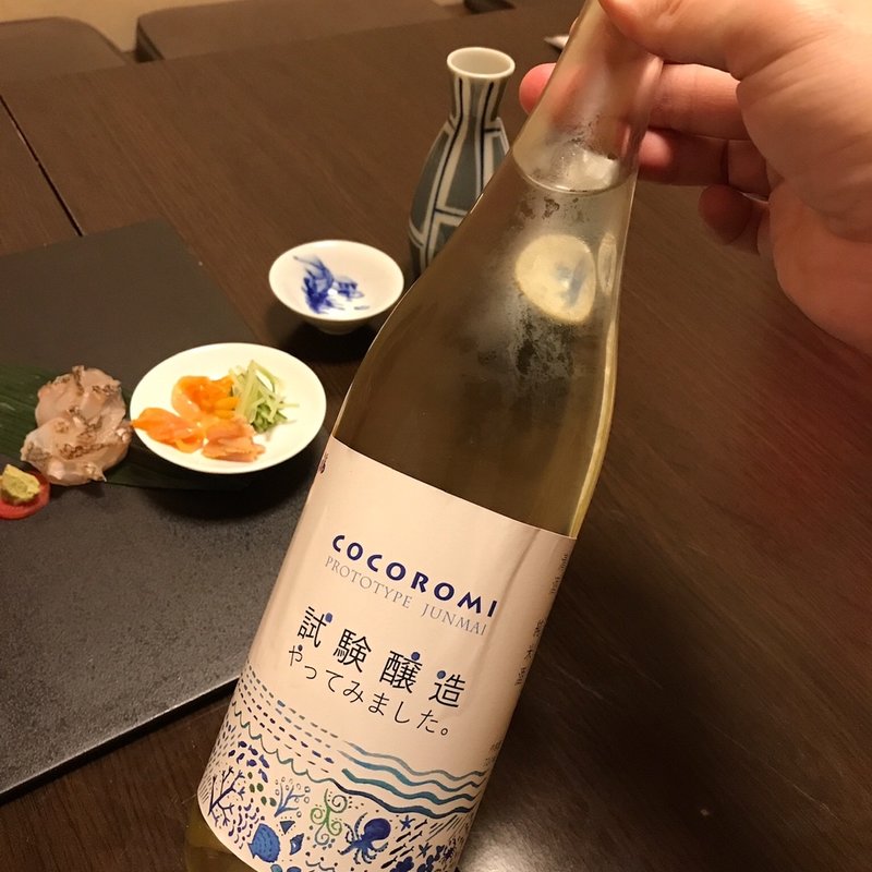 COCOROMI 試験醸造やってみました(お酒と菜 朔)