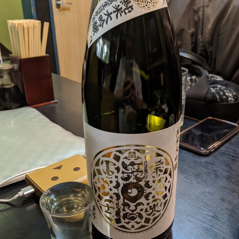 栄光富士(和田家)