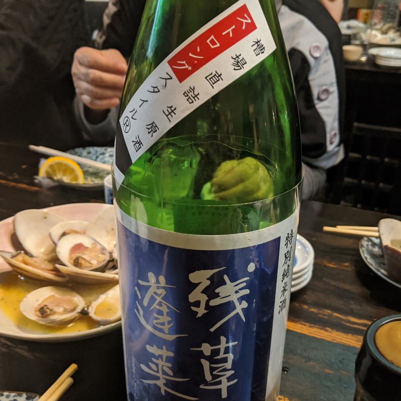 残草蓬莱(大衆料理　川治 )