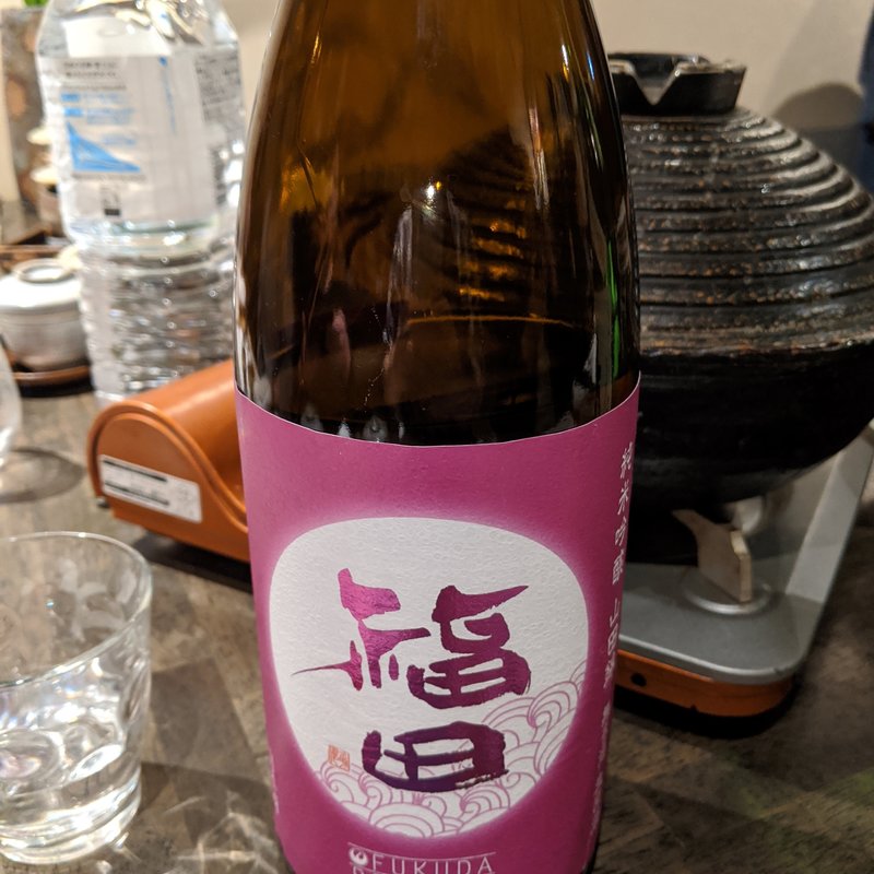 福田(松陰鶴水)