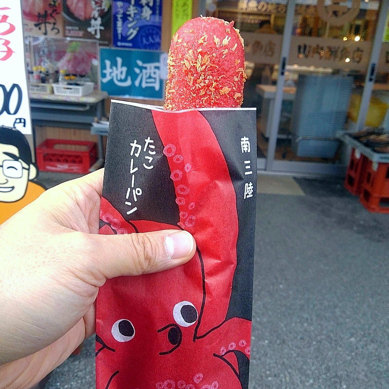 南三陸たこカレーパン(山内鮮魚店)