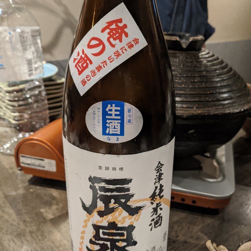 辰泉(松陰鶴水)