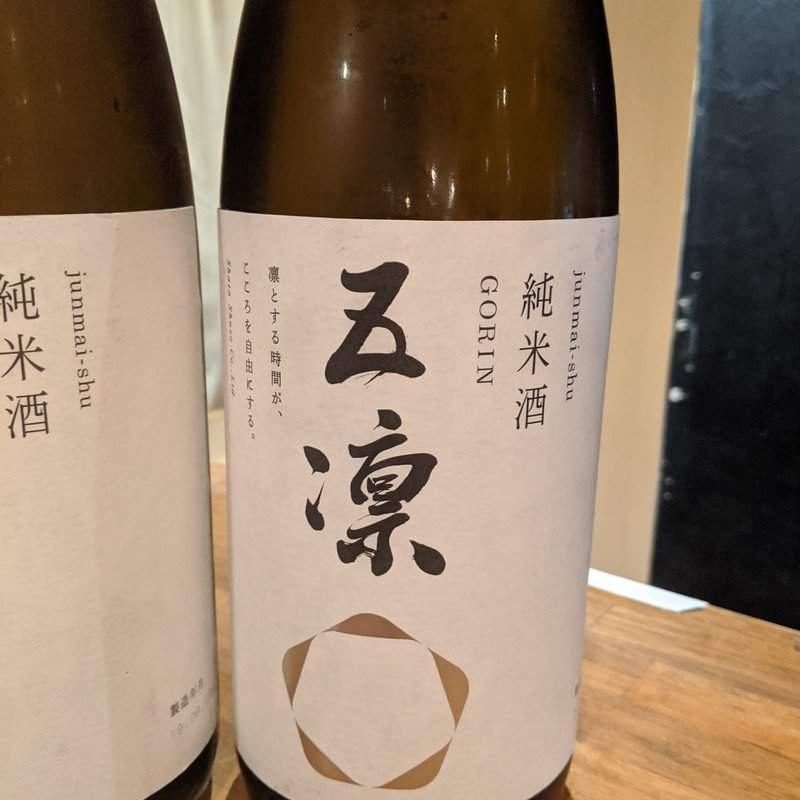 五凛(モダン割烹　銀平)