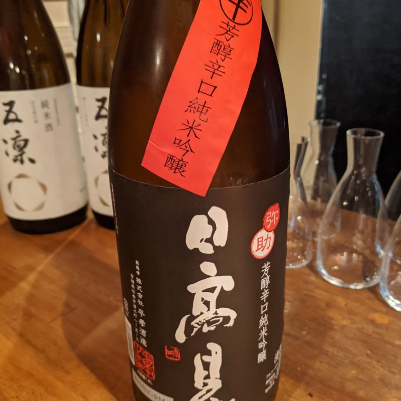 日高見(モダン割烹　銀平)