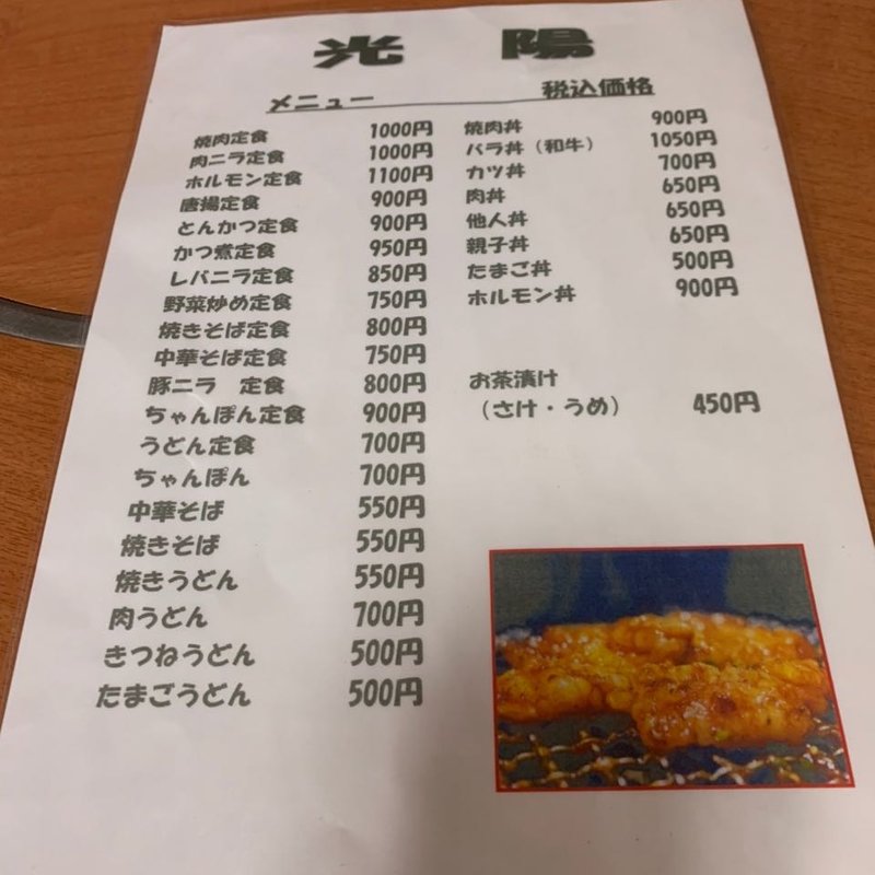 焼肉定食(光陽食堂 )