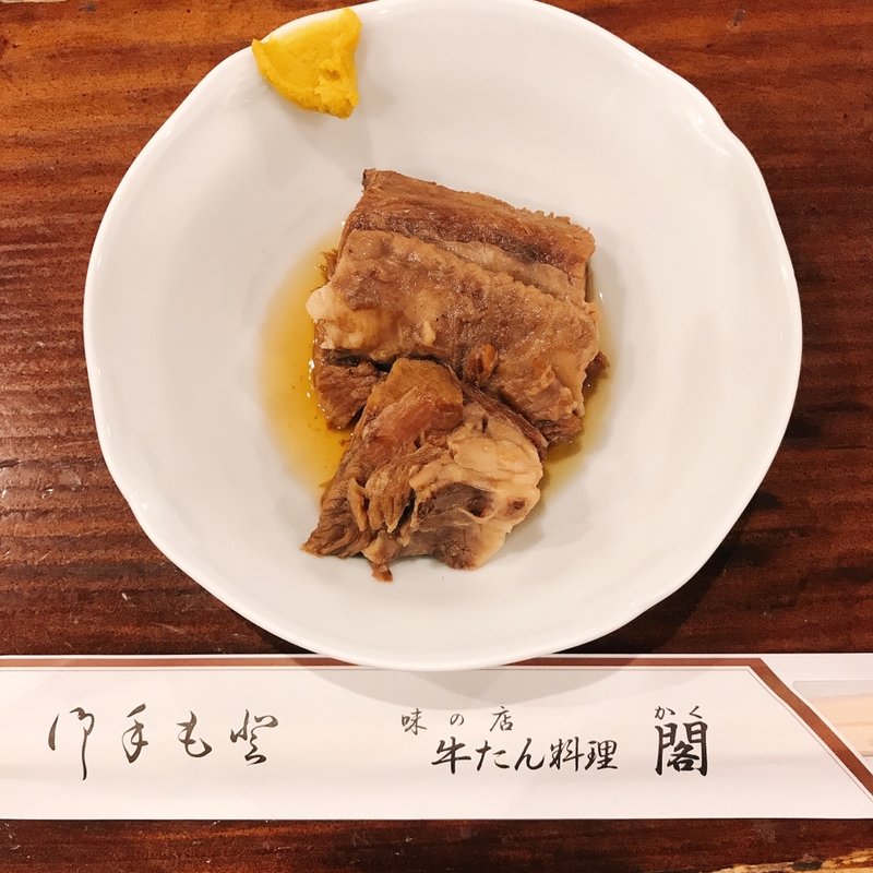 牛タン角煮(閣 ぶらんど－む店 （かく）)