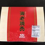 海老焼売(20)(551蓬莱 福島店)