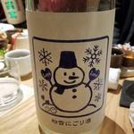 泉橋酒造「愛山～粉雪にごり～」(酒 秀治郎)