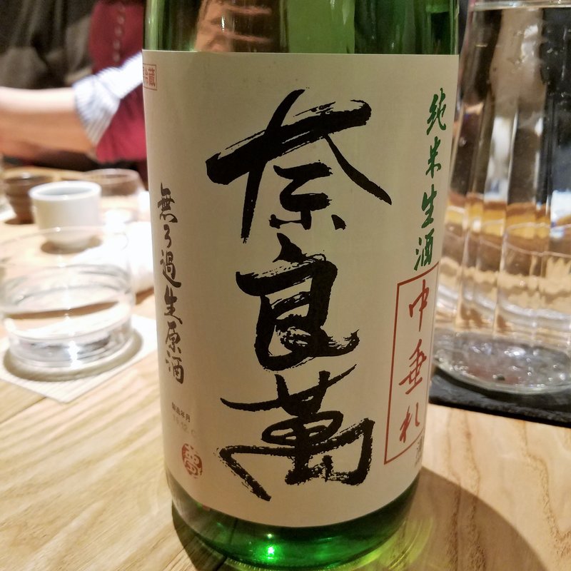 夢心酒造「奈良萬 j純米生酒 中垂れ 無ろ過生原酒」(酒 秀治郎)