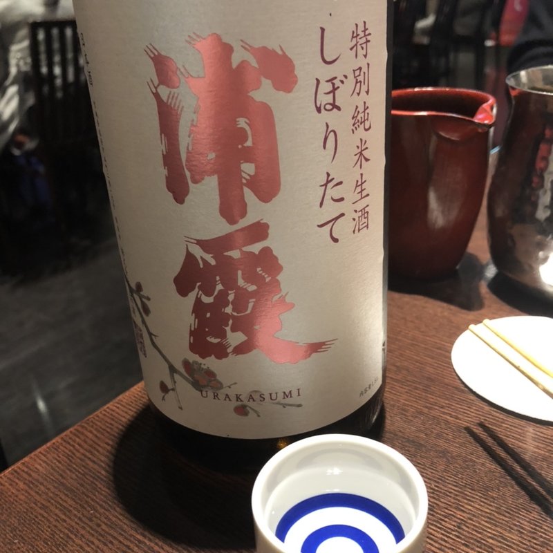 浦霞(宝 （たから）)