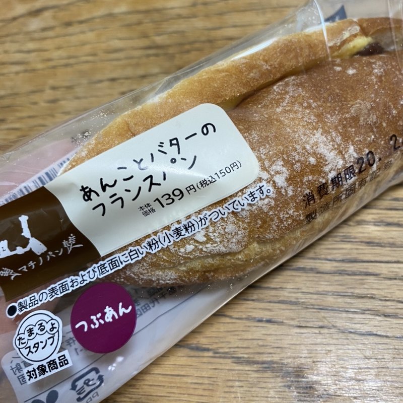 あんことバターのフランスパン(ローソン)