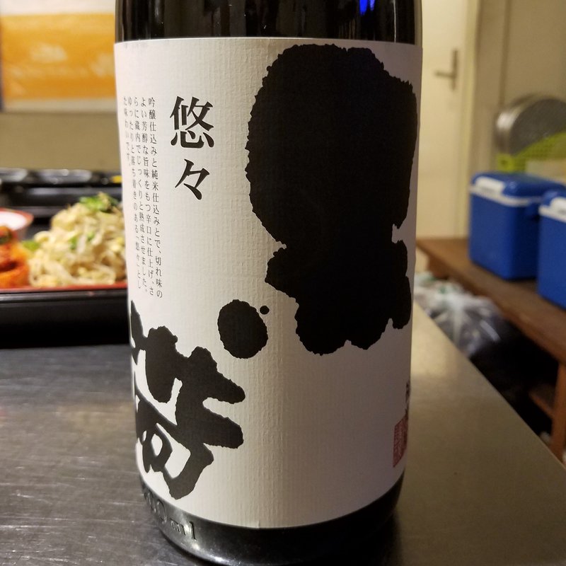 福光屋「黒帯 悠々 特別純米」(ヒロミヤ 3号店)