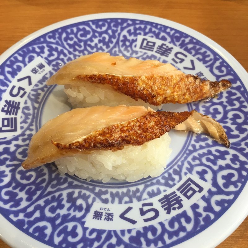 焼きはらす(くら寿司 瀬戸店)