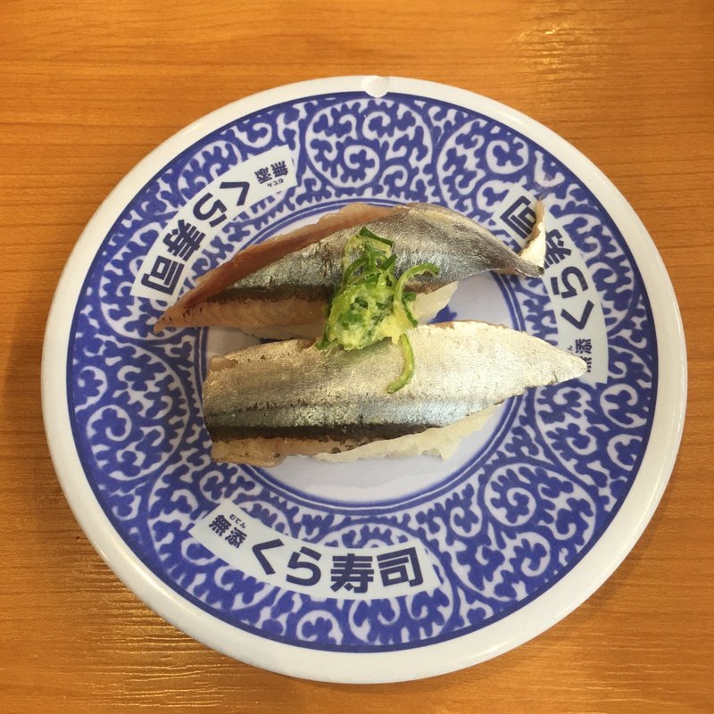 さんま(くら寿司 瀬戸店)