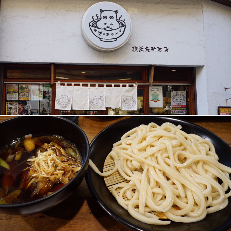 (かばのおうどん 横浜関内店 )