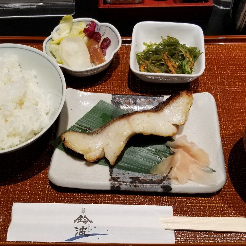 鈴波定食(鈴波東京ミッドタウン日比谷店)