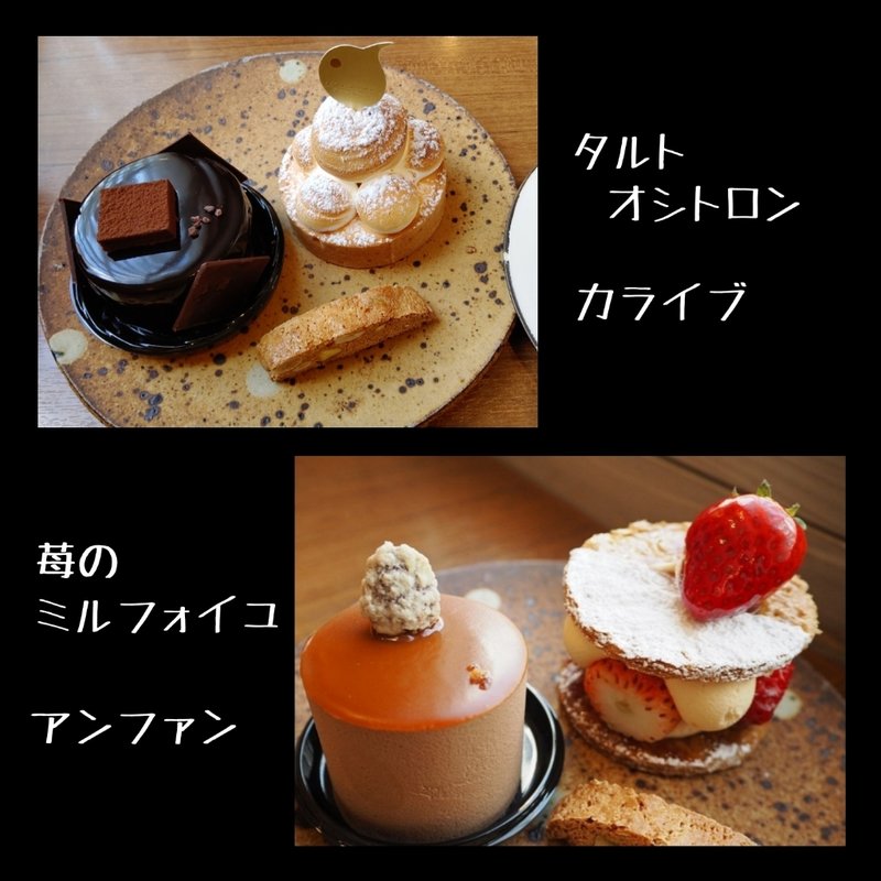 タルトオシトロン・カライブ・苺のミルフォイユ・アンファン(なかたに亭 )