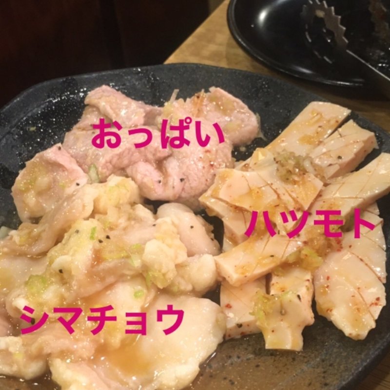 ホルモン三種(炭火焼ホルモン まんてん 西新宿)