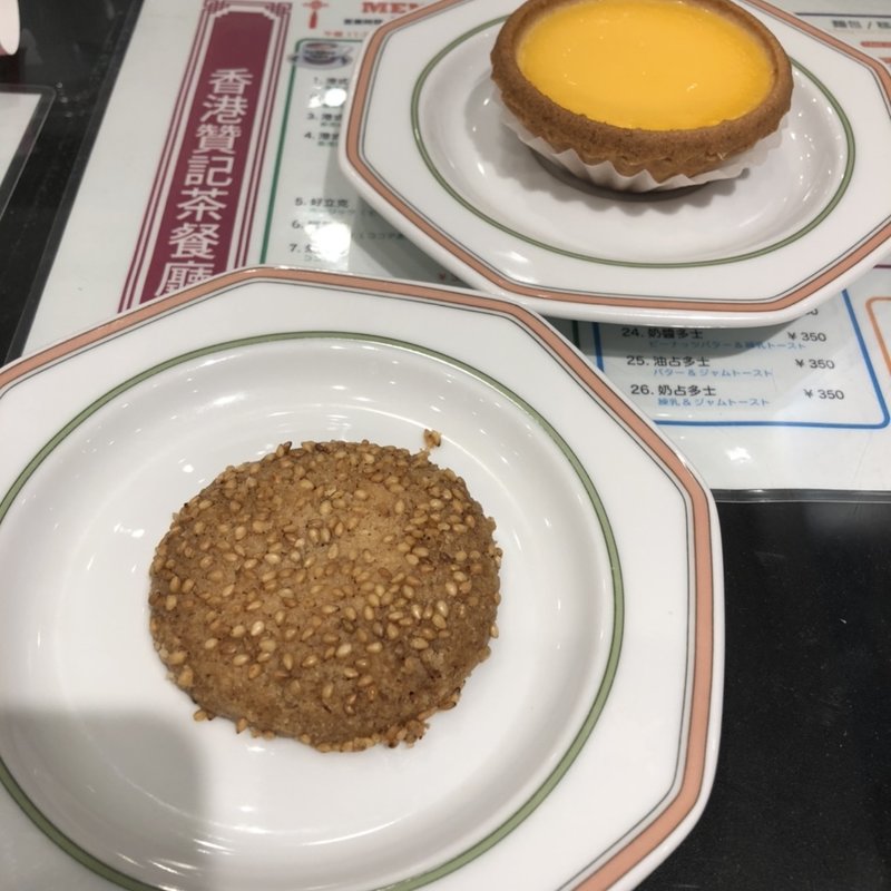 エッグタルト　ゴマクッキー(香港チャンキチャチャンテン吉祥寺店)