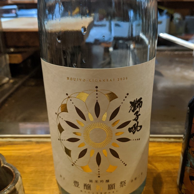 獅子吼(潟潟ヤ)