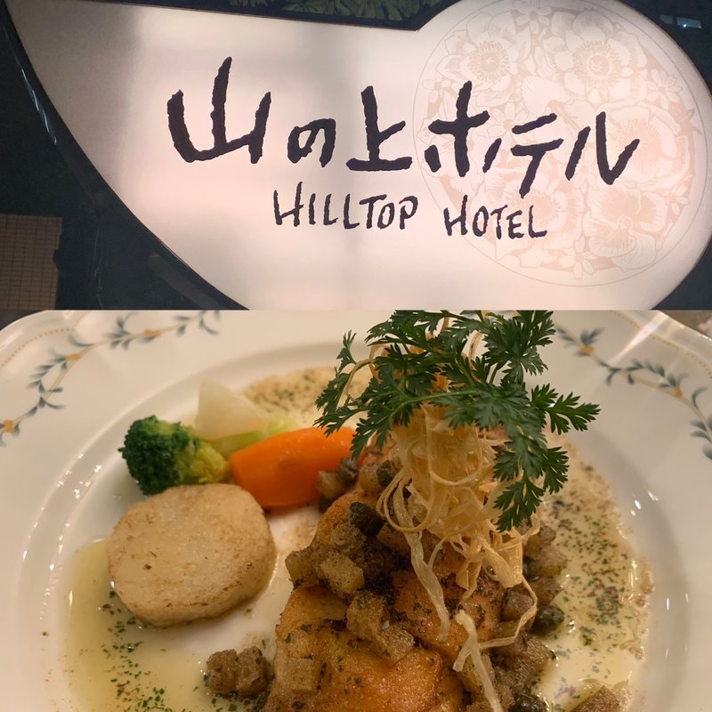 (山の上ホテル コーヒーパーラー ヒルトップ)