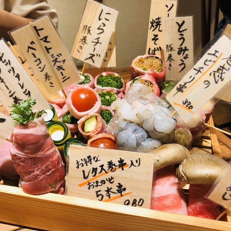 野菜巻き串(野菜巻き串ともつ鍋 おくお 天満店)