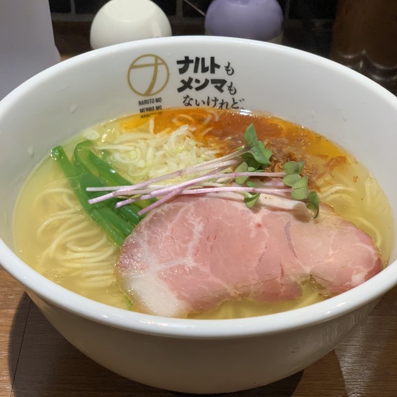 塩らーめん(ナルトもメンマもないけれど)