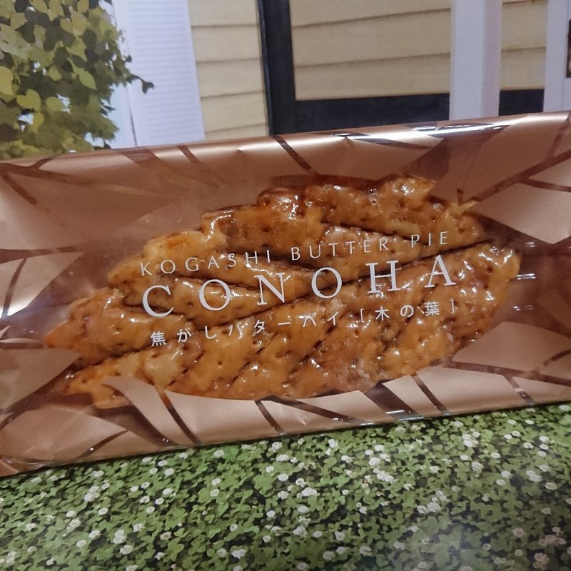 CONOHA焦がしバターリーフパイ(花とお菓子の工房 フランシーズ)