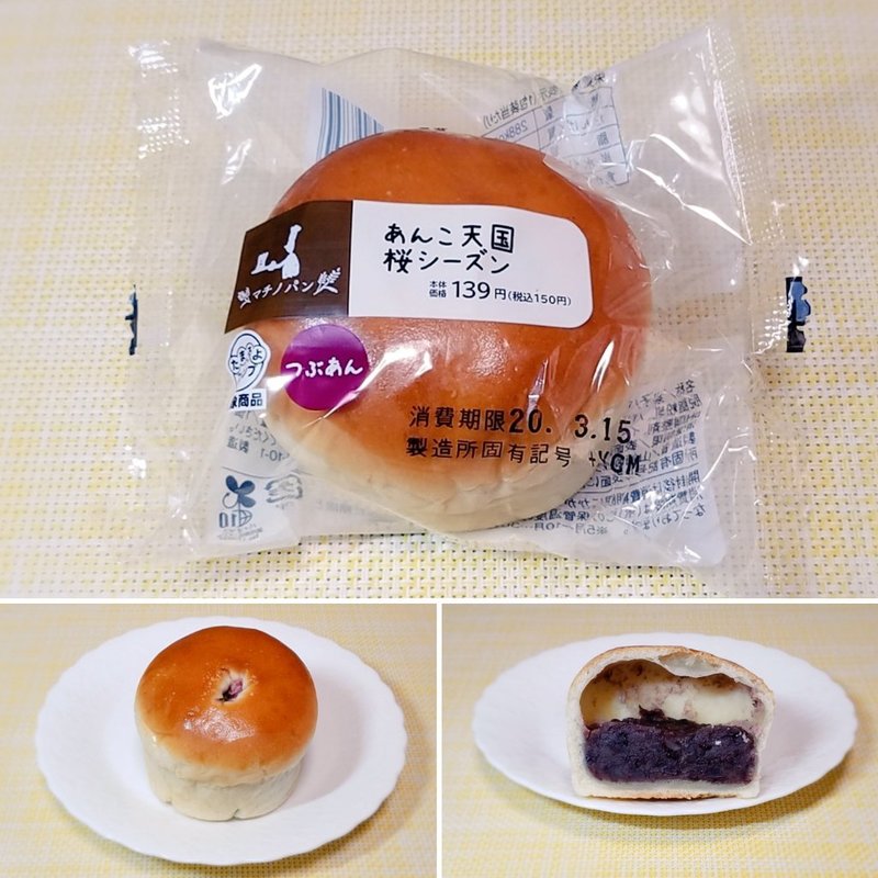 あんこ天国桜シーズン(ローソン)