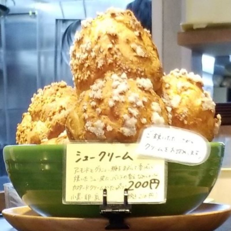 シュークリーム(ラ・フルネ （La Fournee）)