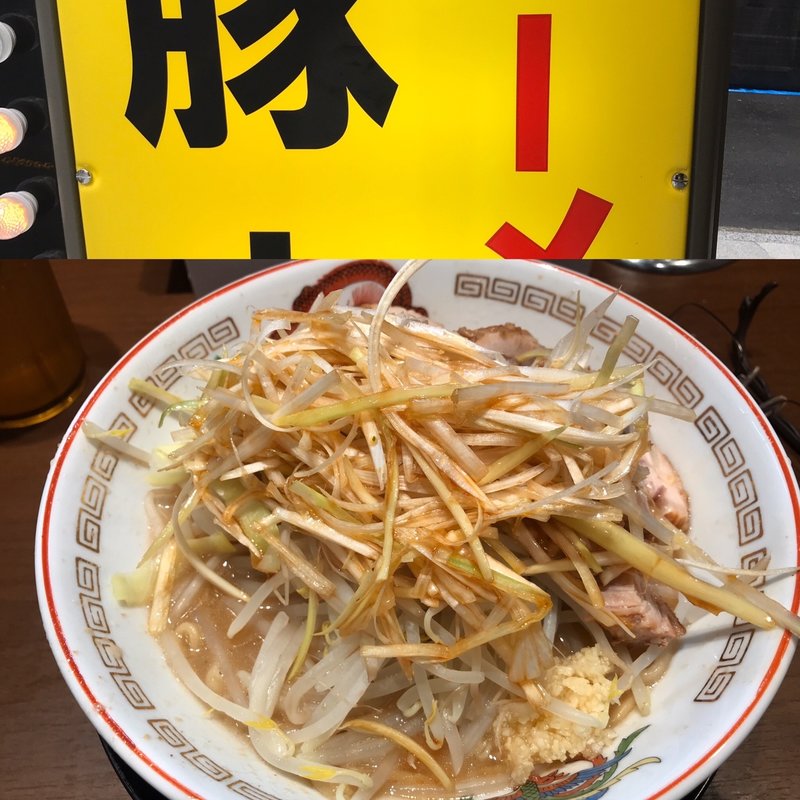 小豚肉マシ(豚山横浜西口)