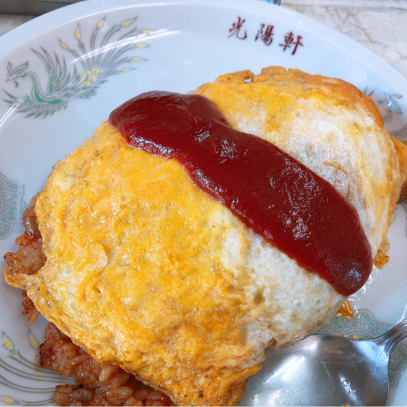 オムライス(光陽軒)