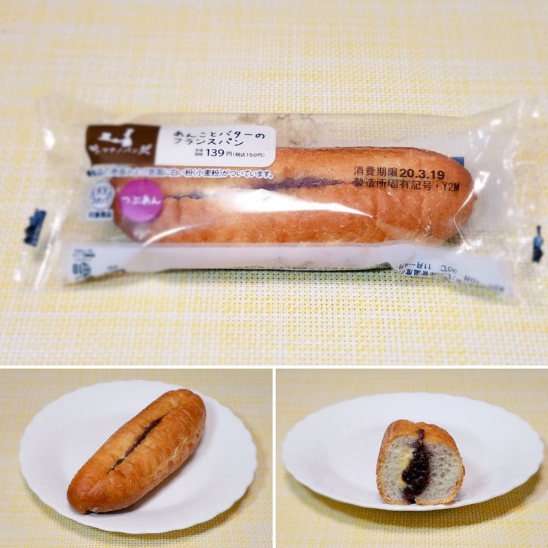 あんことバターのフランスパン(ローソン)