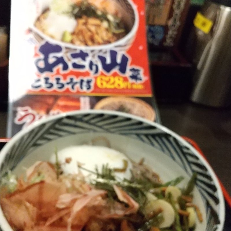 あさり山菜とろろそば(おらが蕎麦 姫路駅ピオレ店)