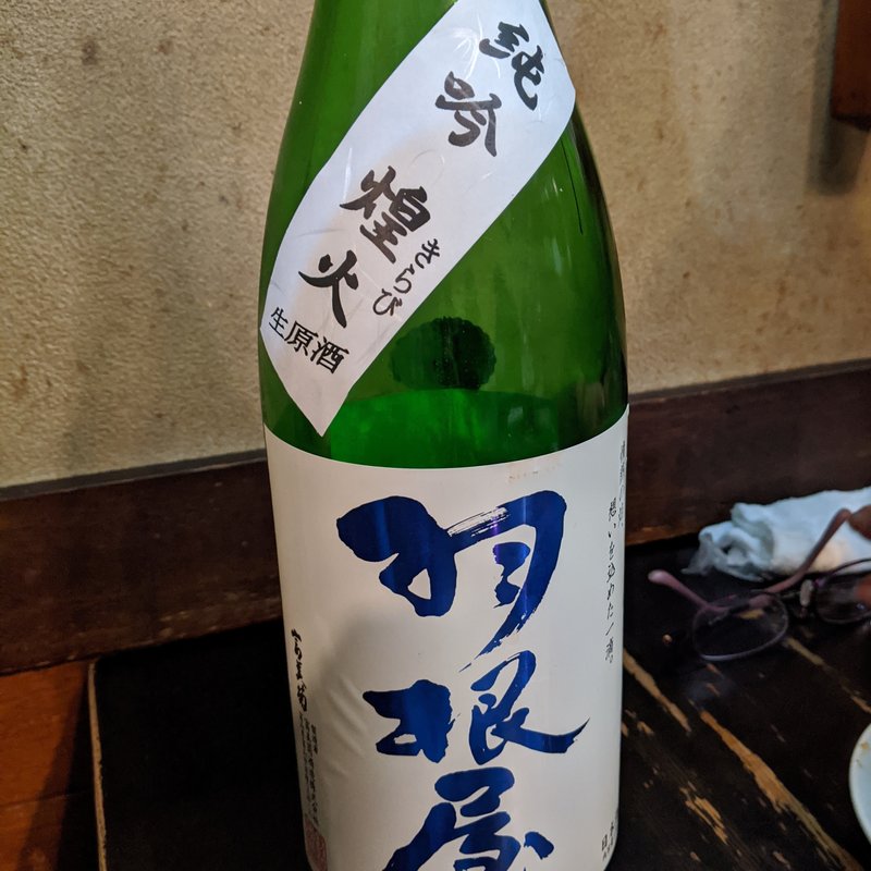 羽根屋(大衆料理　川治 )