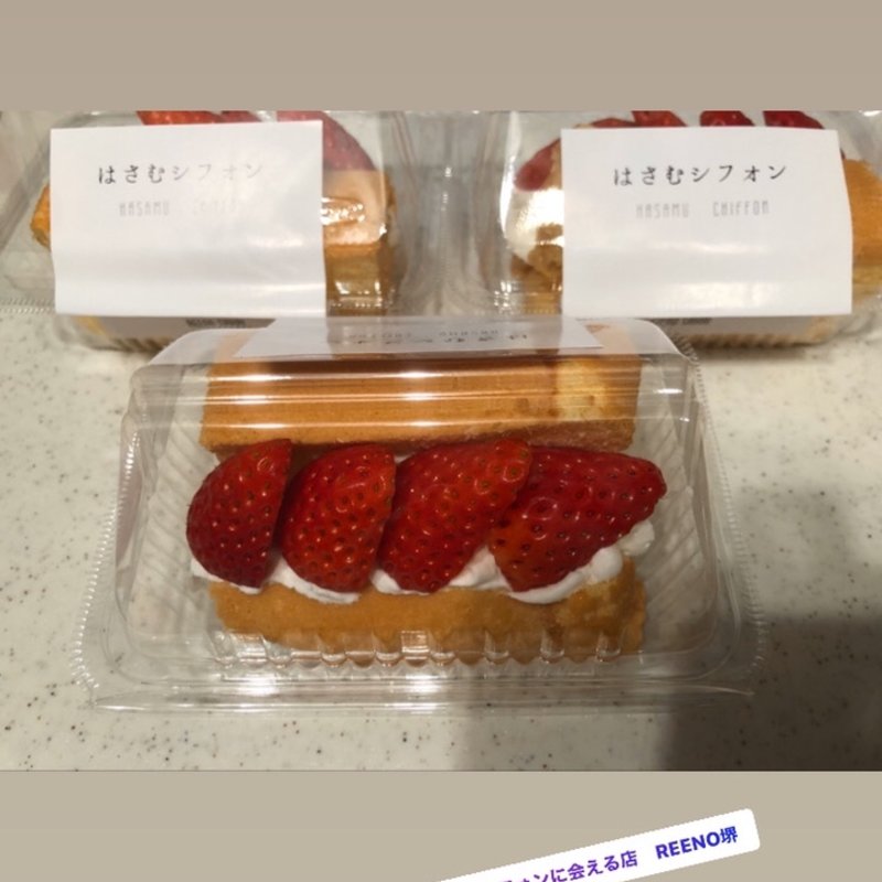 はさむシフォン(REENO堺)