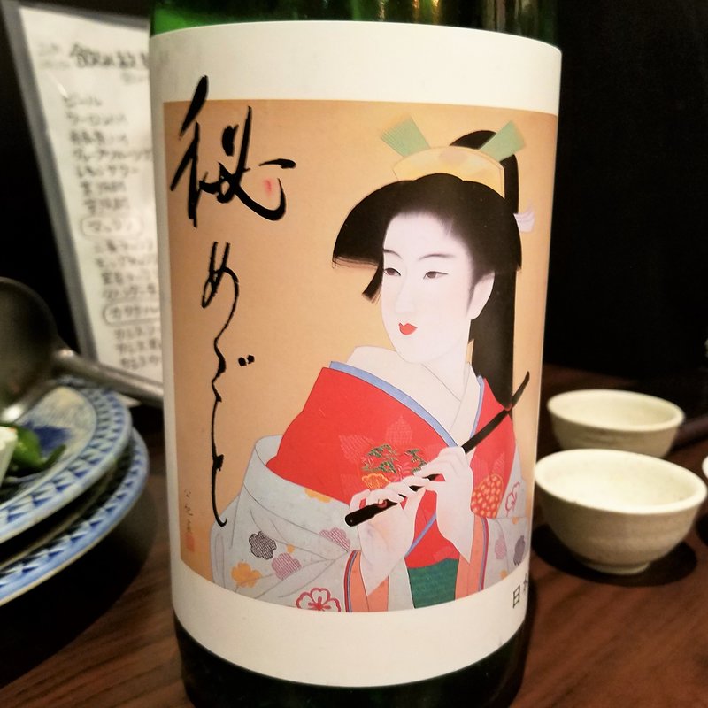 松山酒造「秘めごと 純米吟醸」(濁酒本舗てじまうる)