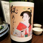松山酒造「秘めごと 純米吟醸」(濁酒本舗てじまうる)