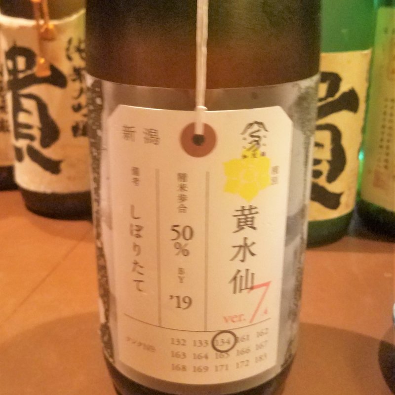 加茂錦酒造「加茂錦 荷札酒 黄水仙 槽場汲み 純米大吟醸 無濾過生原酒」(産直屋 たか)