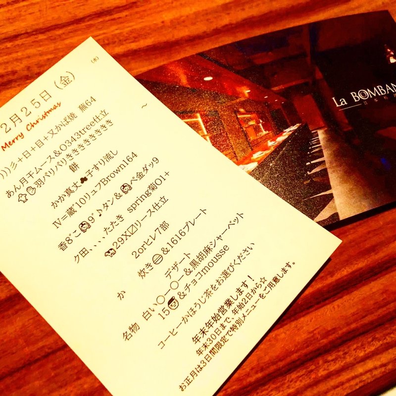 コースメニュー(ラ・ボンバンス 西麻布)