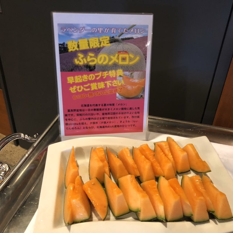 富良野メロン(ホテルウイング旭川)