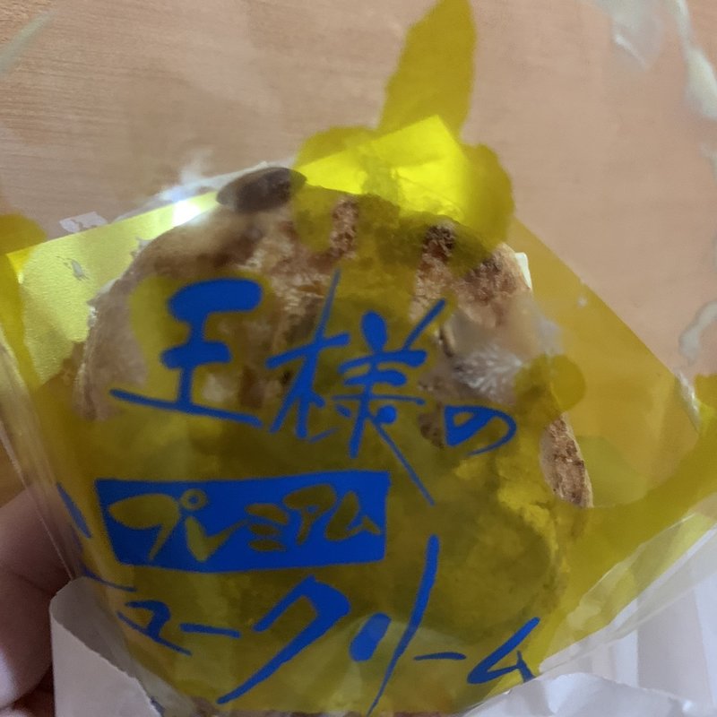 王様のシュークリーム(景気屋笑売ウエイブ 本店 （ケーキ屋ショウバイ）)