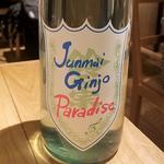 矢尾酒造「鈴政宗 Paradise 生」(酒 秀治郎)