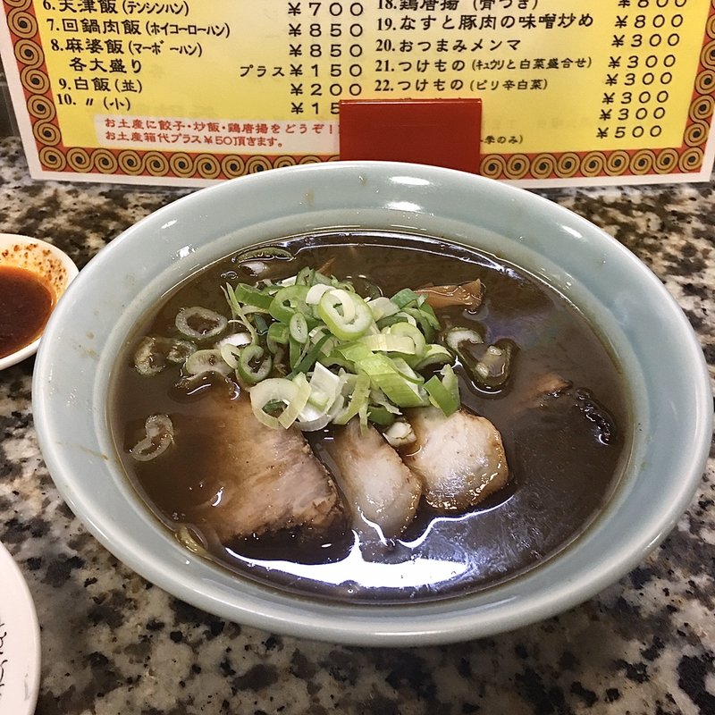 伝統の油こってり濃い口 チャーシューメン(呑助飯店)