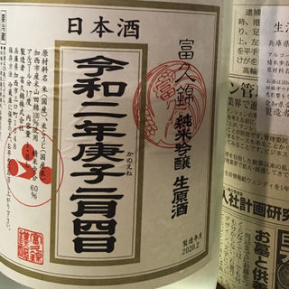 日本酒(サケとスミビとロシュタン )