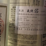 日本酒(サケとスミビとロシュタン)