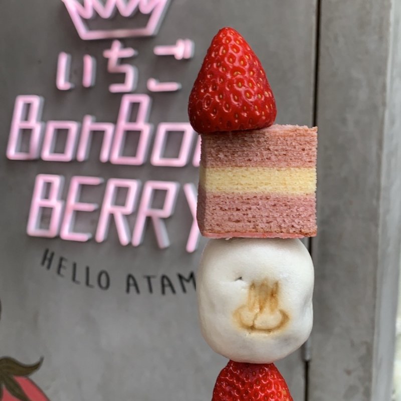 いちご大福串(いちご BON BON BERRY ATAMI HOUSE)