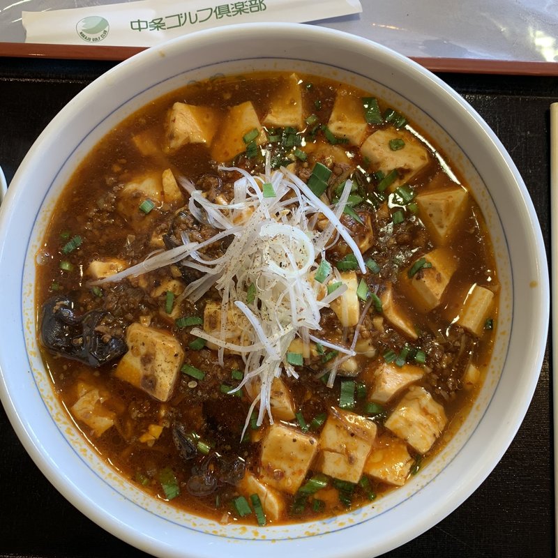 麻婆豆腐ラーメン(中条ゴルフ倶楽部 )