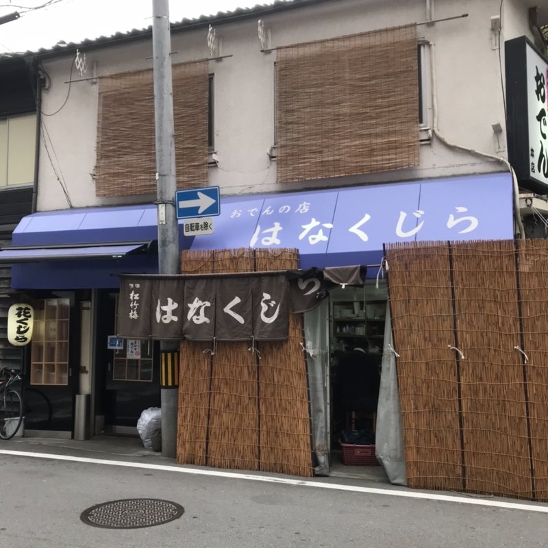 表(花くじら 本店)